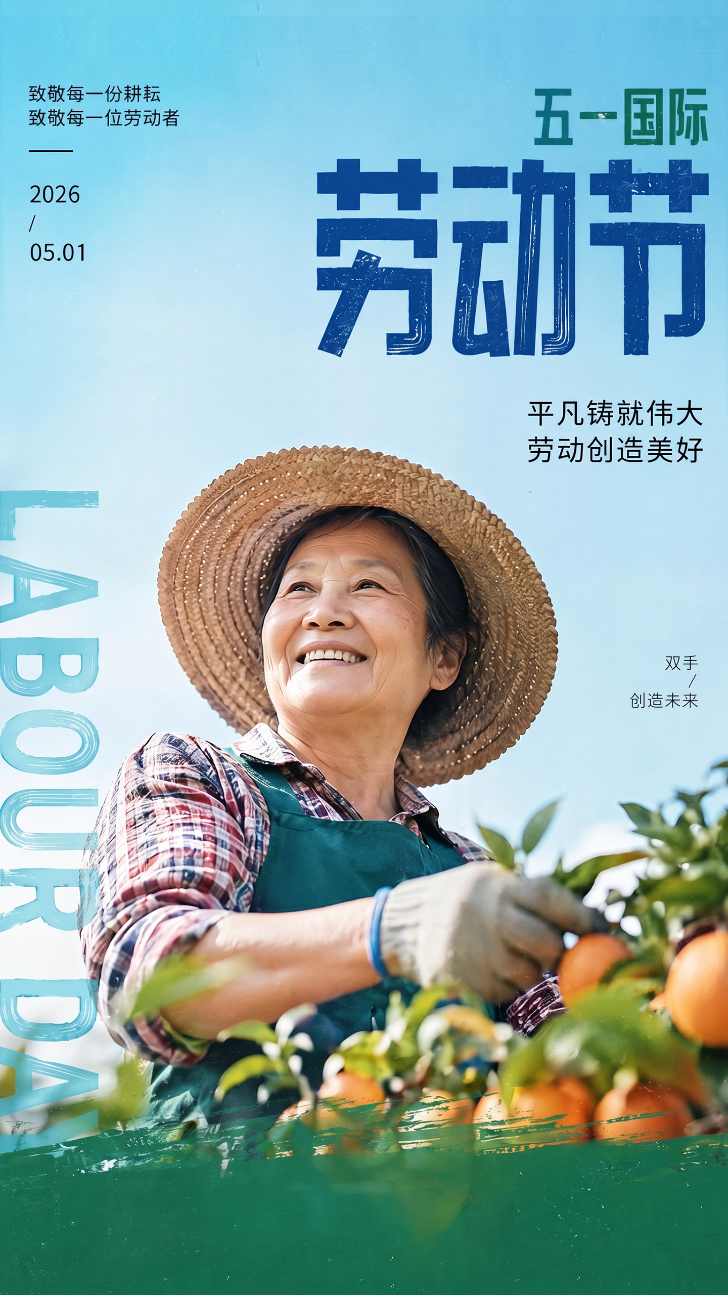 五一劳动节祝福问候海报