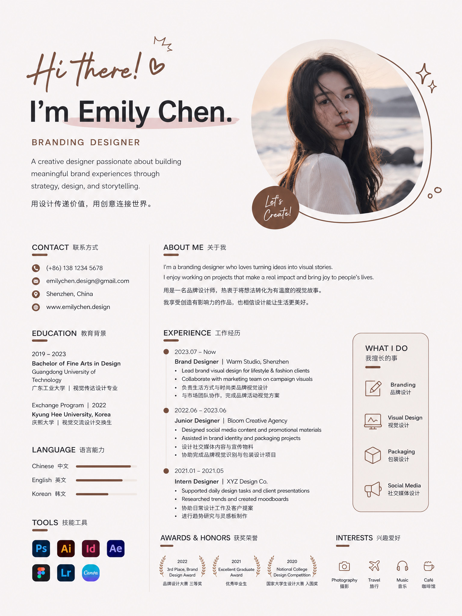 米色创意设计师简历模板