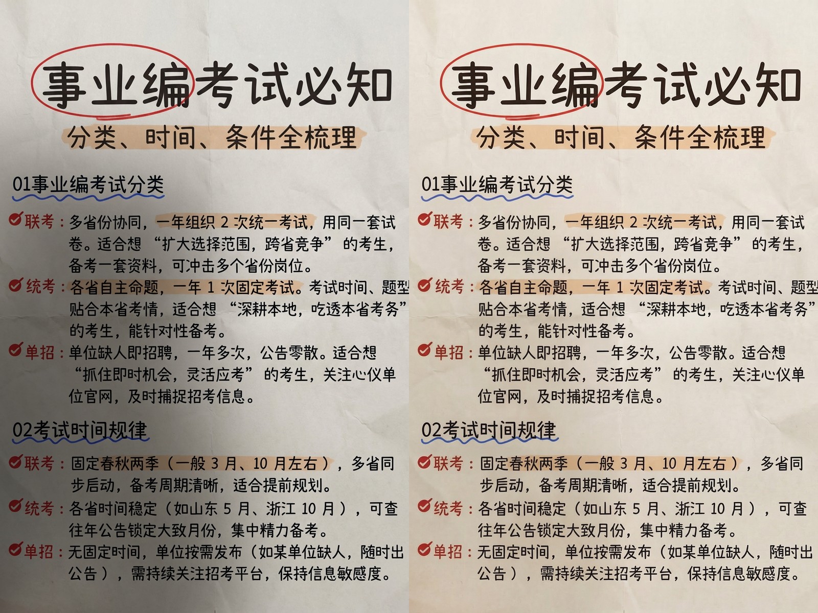 备考文档涂画消除对比-SEO拼图