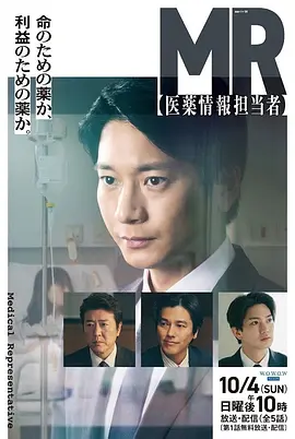 MR:医药信息专员