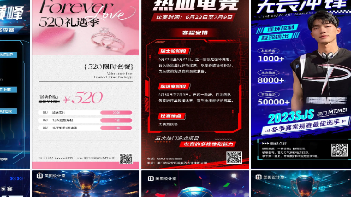 电竞比赛海报设计网站