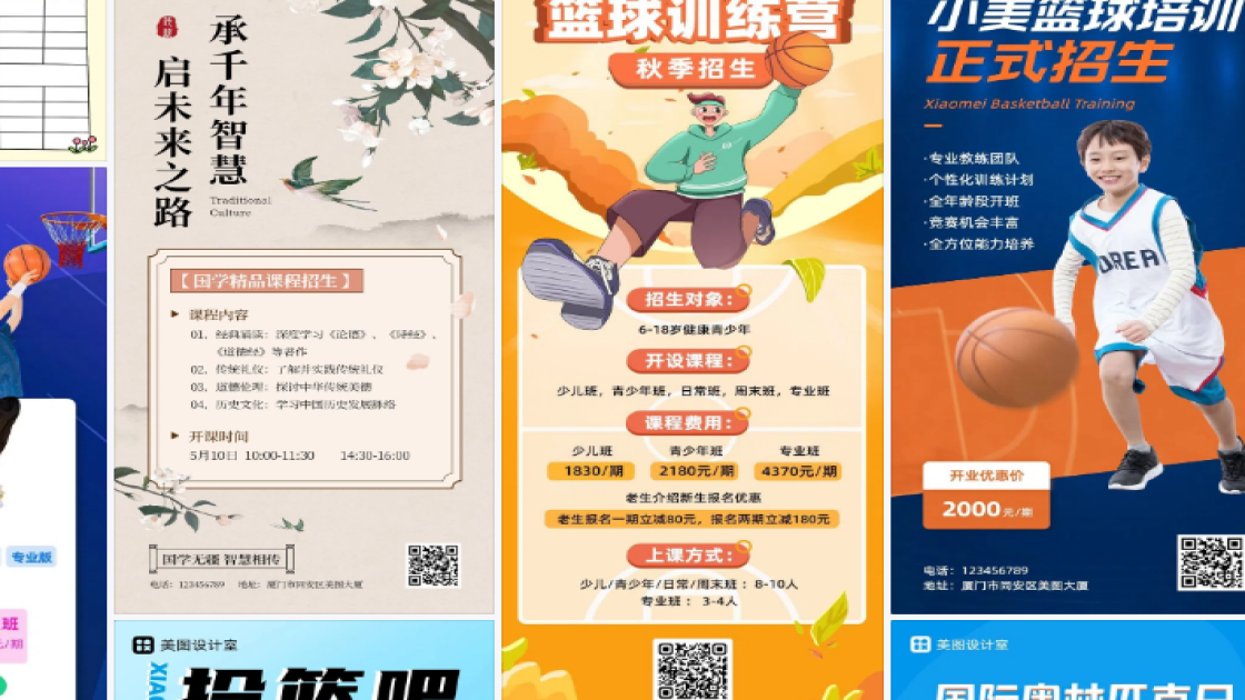 篮球课程海报设计