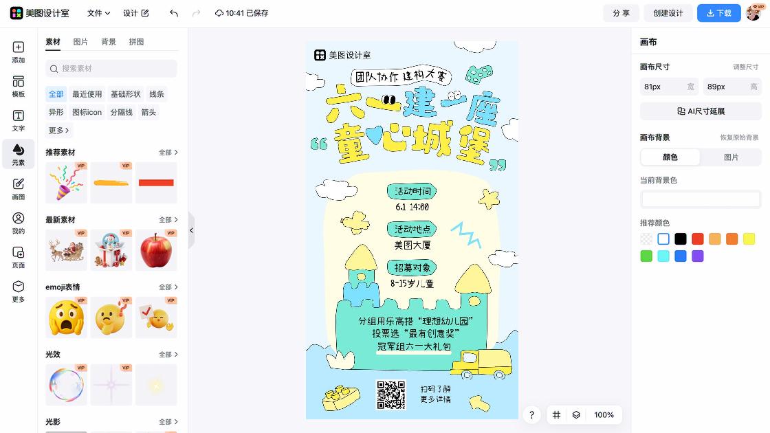 美发活动版式设计