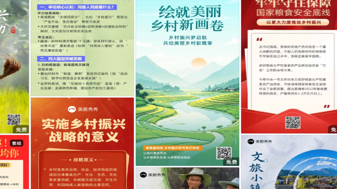 乡村振兴排版设计