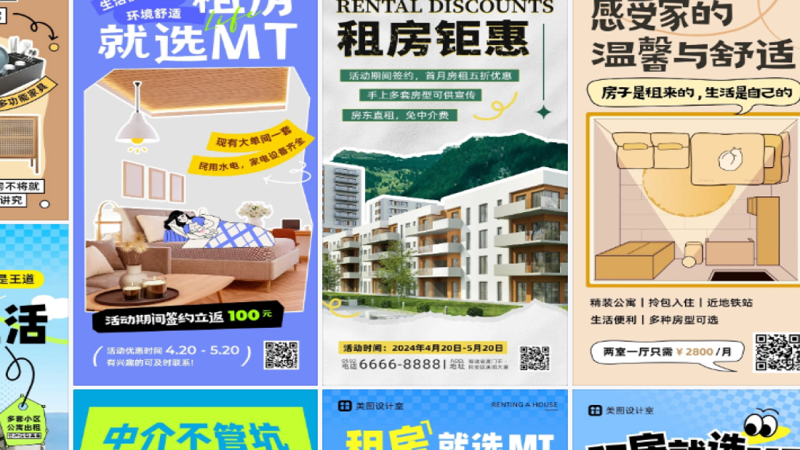 租房活动海报模板