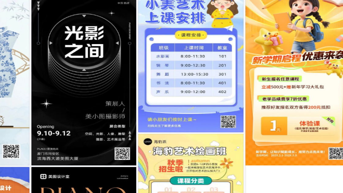 艺术展会海报设计工具