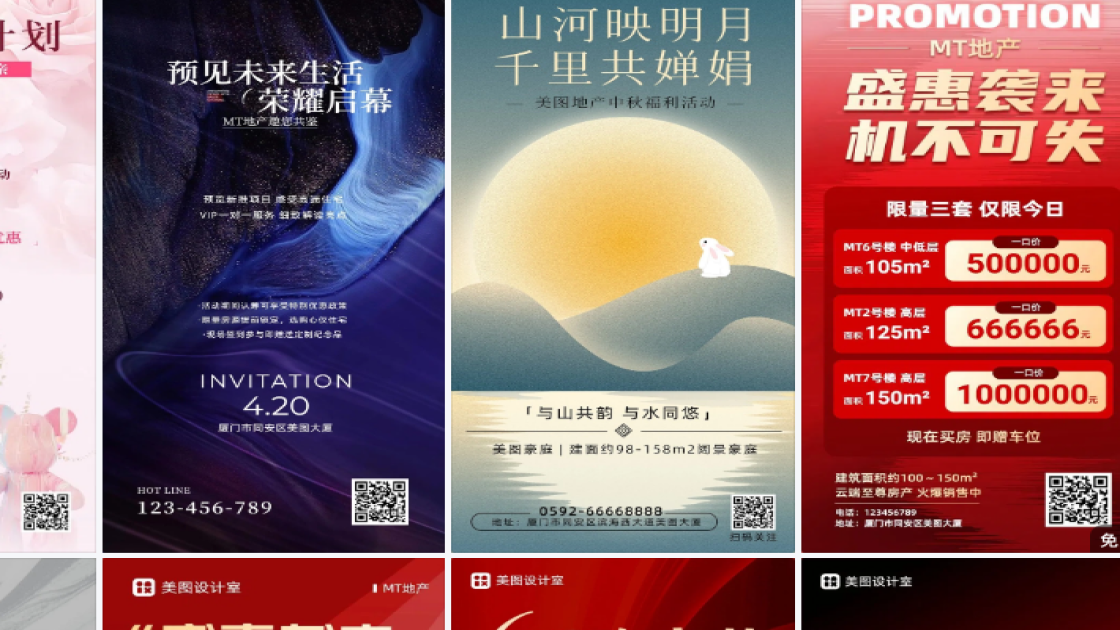 地产活动图文设计