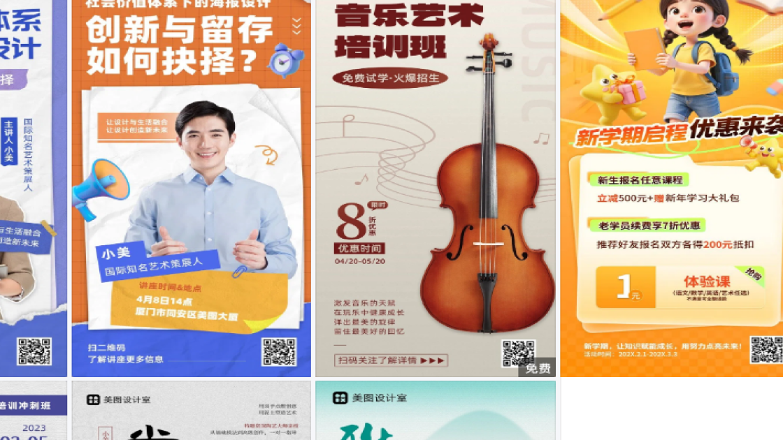 艺术培训海报智能排版