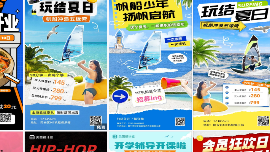 帆船活动海报设计趋势