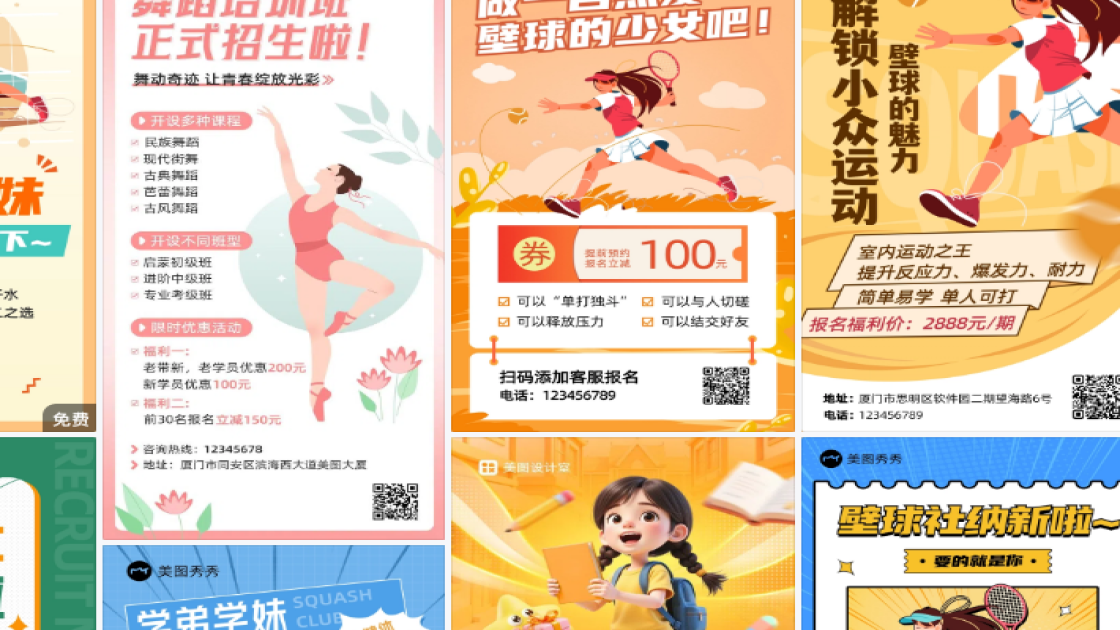 壁球培训图案