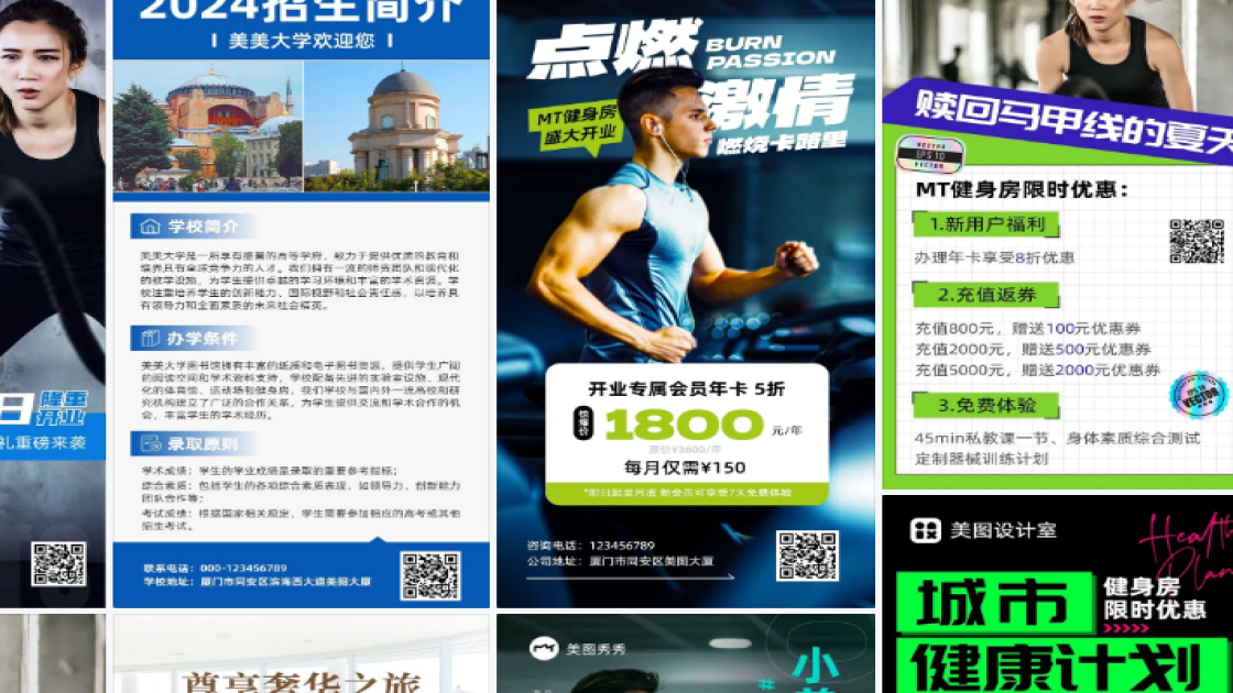 健身房海报设计工具