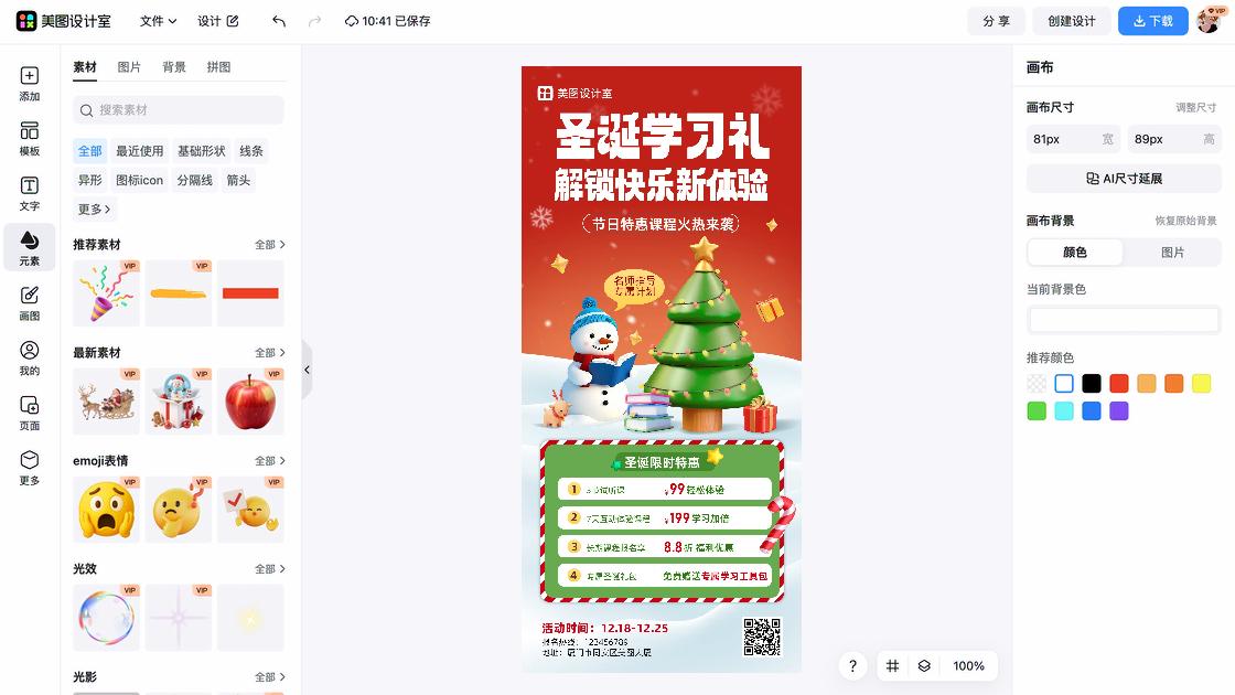 试听课海报设计趋势