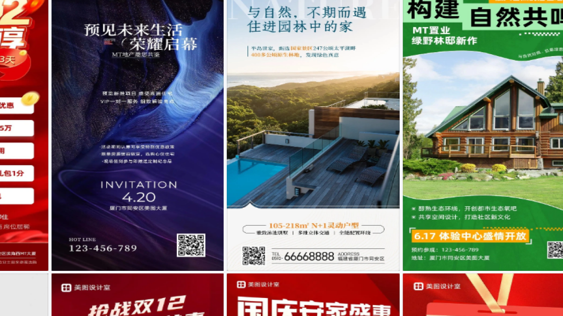 房地产活动图案