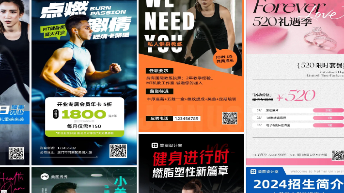 健身房海报视觉升级