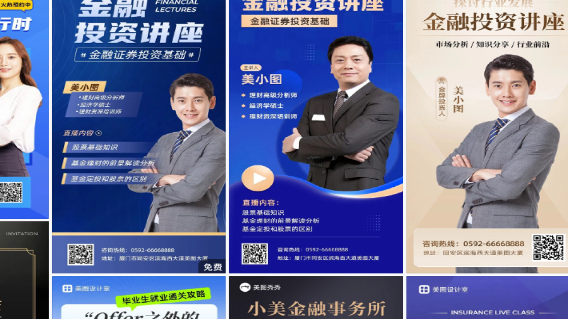 金融保险讲座平面设计