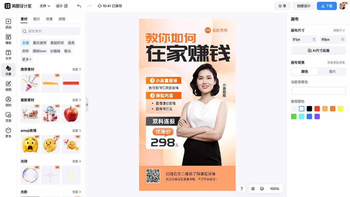 试听课设计模板