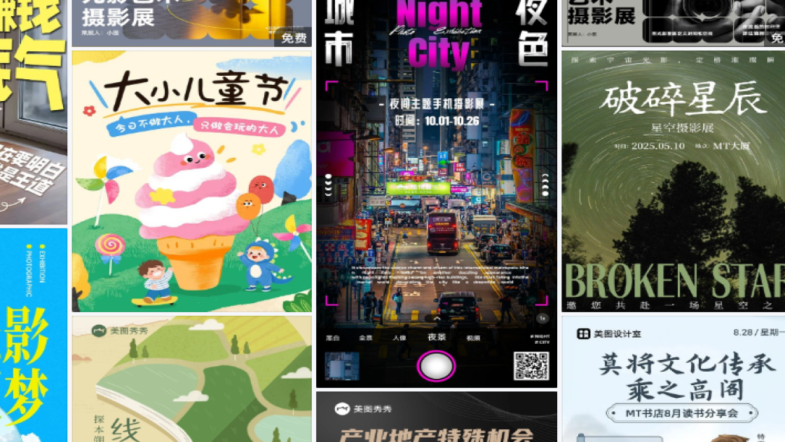 摄影展会视觉海报