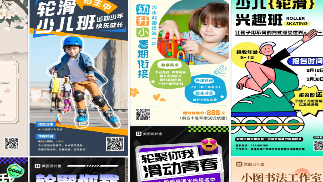 轮滑课程设计模板