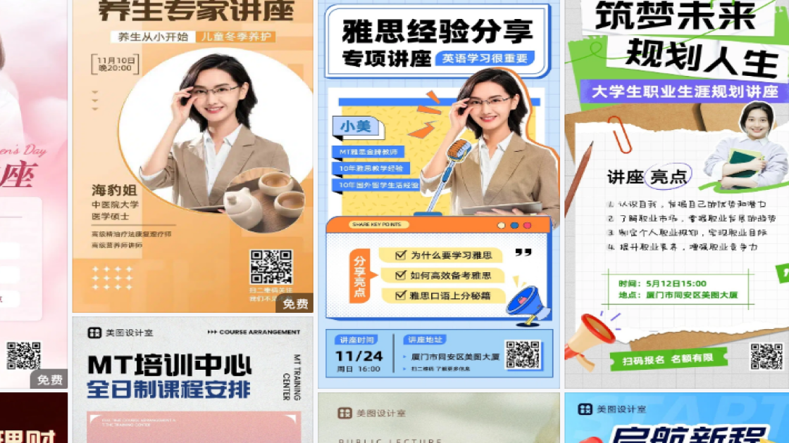 课程讲座排版设计
