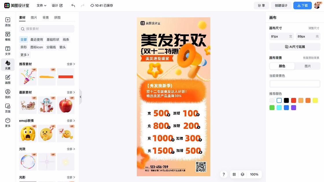 美发活动高清素材