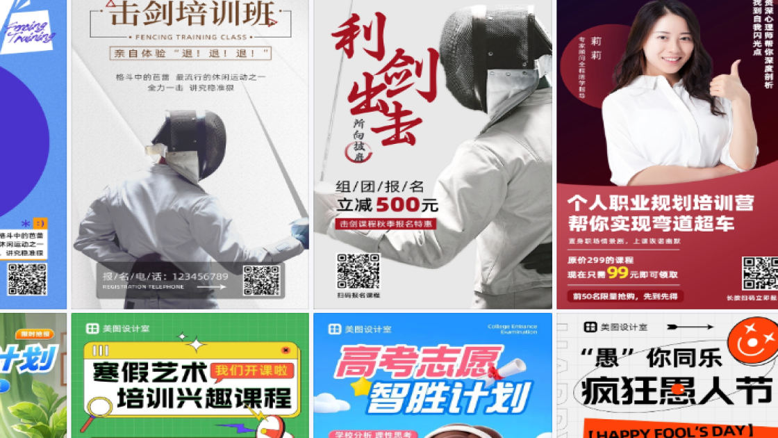 击剑培训海报设计网站