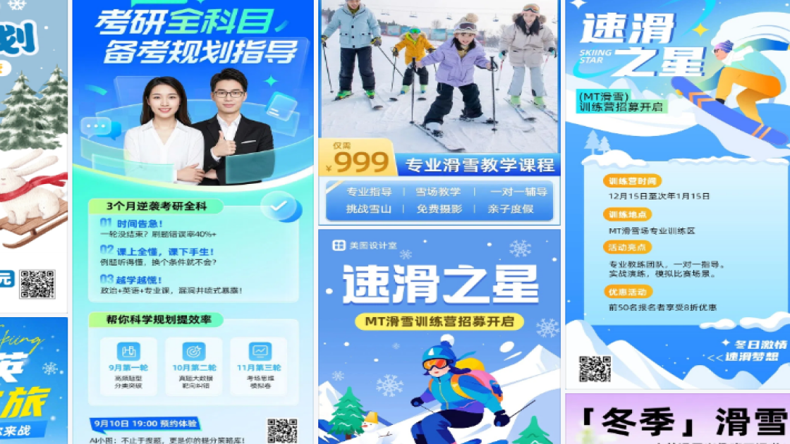 滑雪培训版式设计