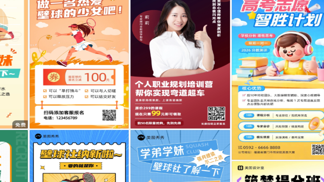 壁球培训海报设计