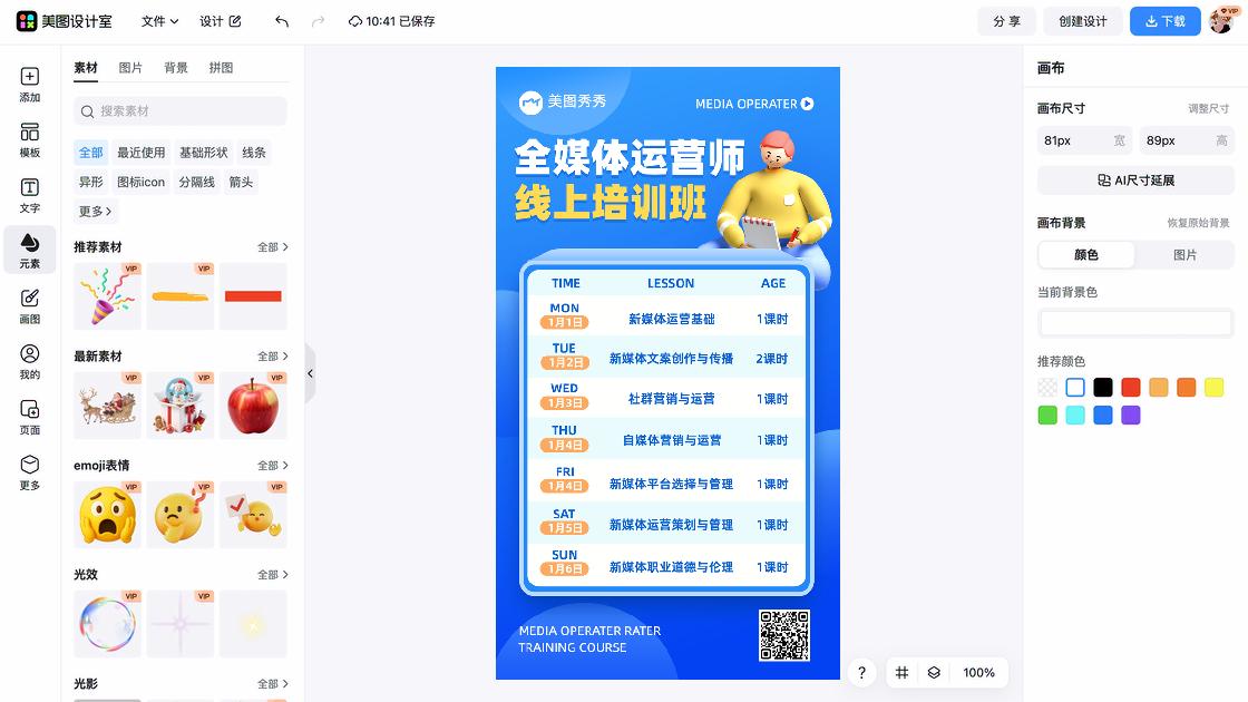 培训班海报设计网站