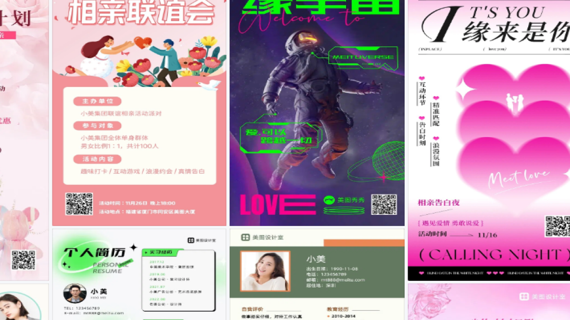 相亲活动排版设计