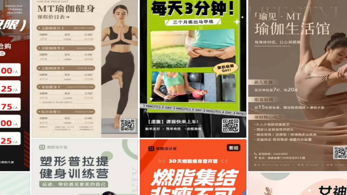 健身课程图文结合