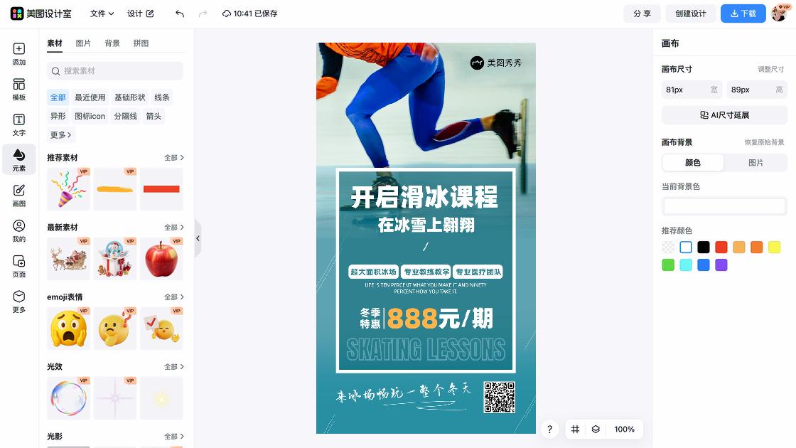 滑冰课程图文结合