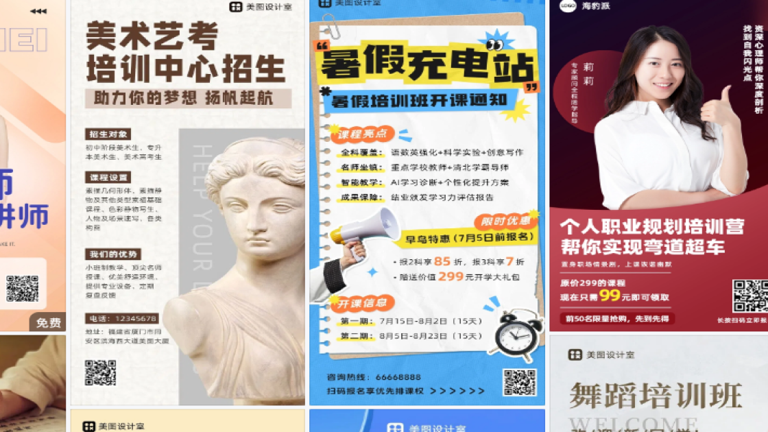 篮球培训广告模板