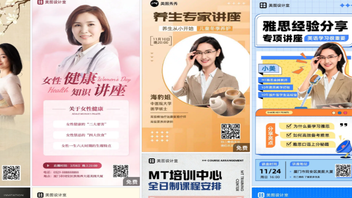 课程讲座海报宣传模板