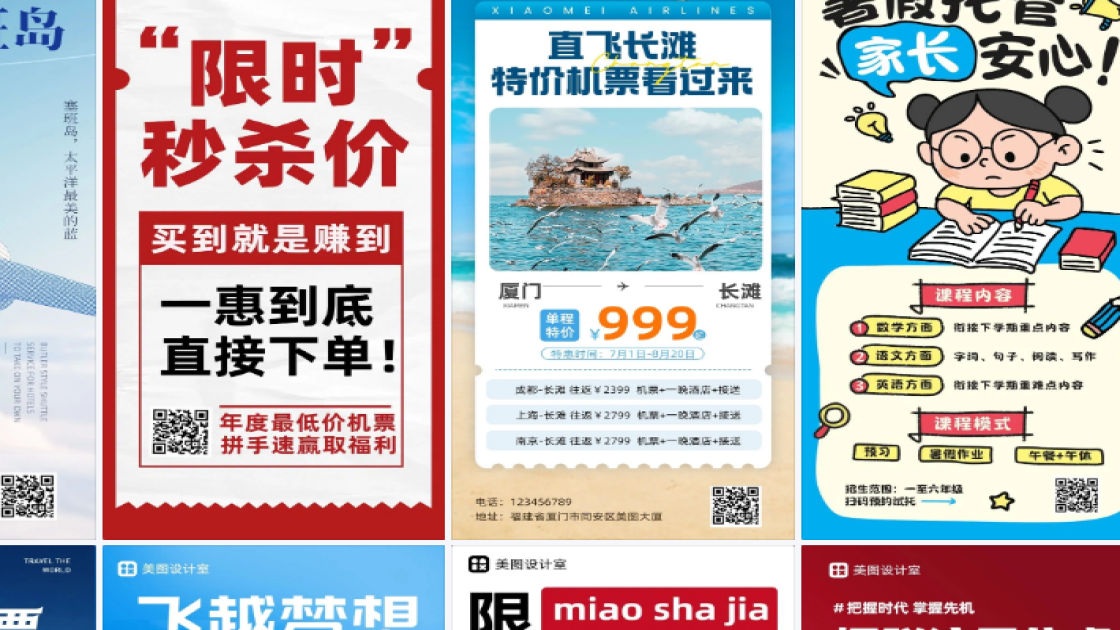 机票营销创意元素