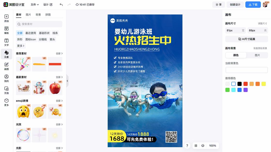 游泳课程海报创意合集