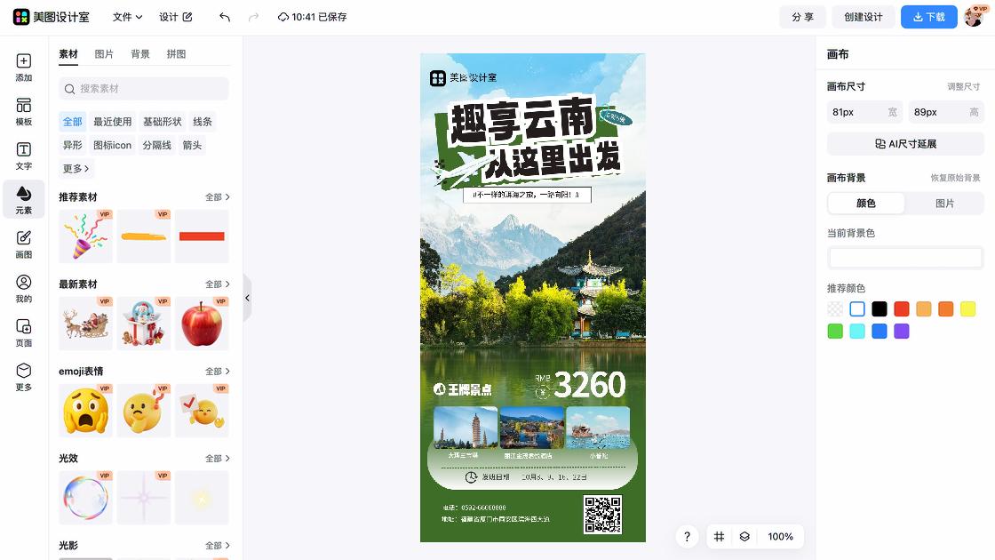 旅游营销高清图