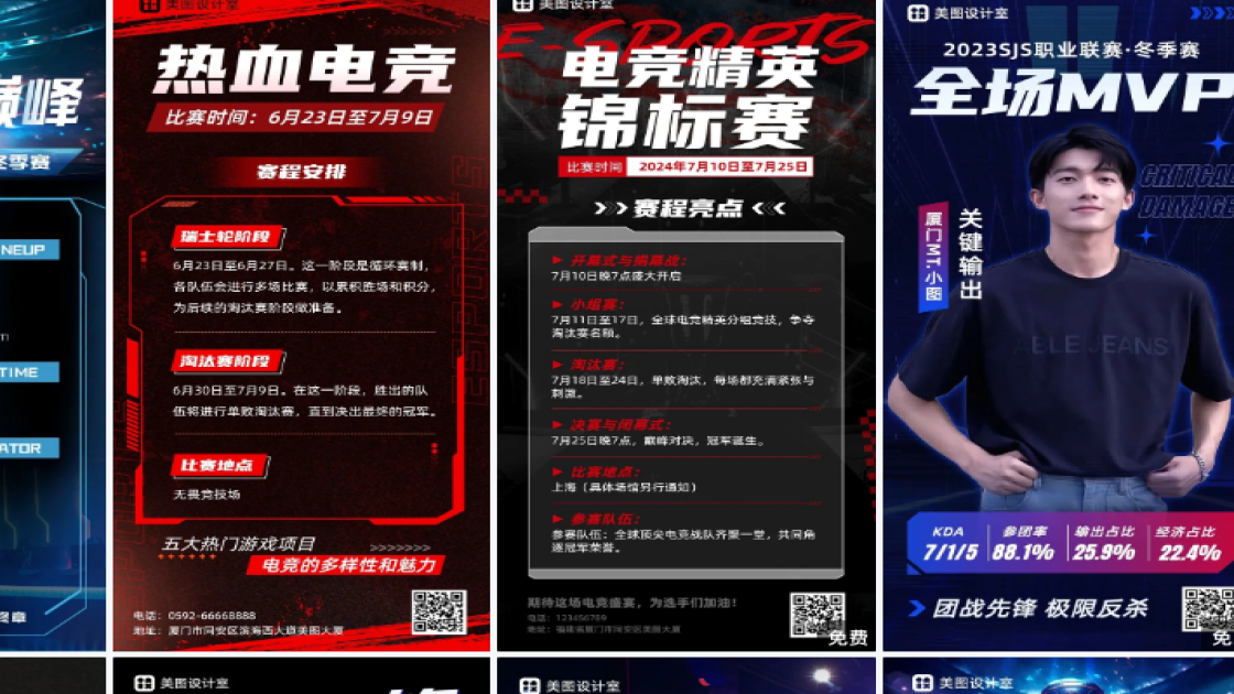 电竞比赛海报制作