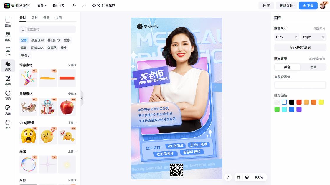 整形图文结合