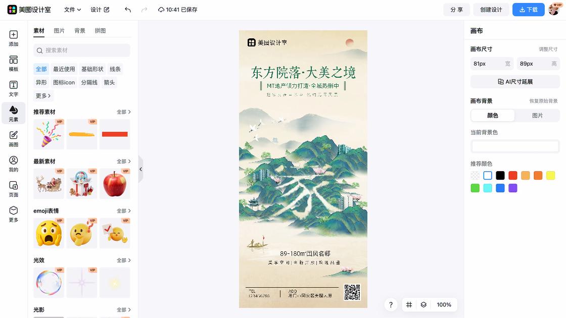 地产活动海报设计趋势