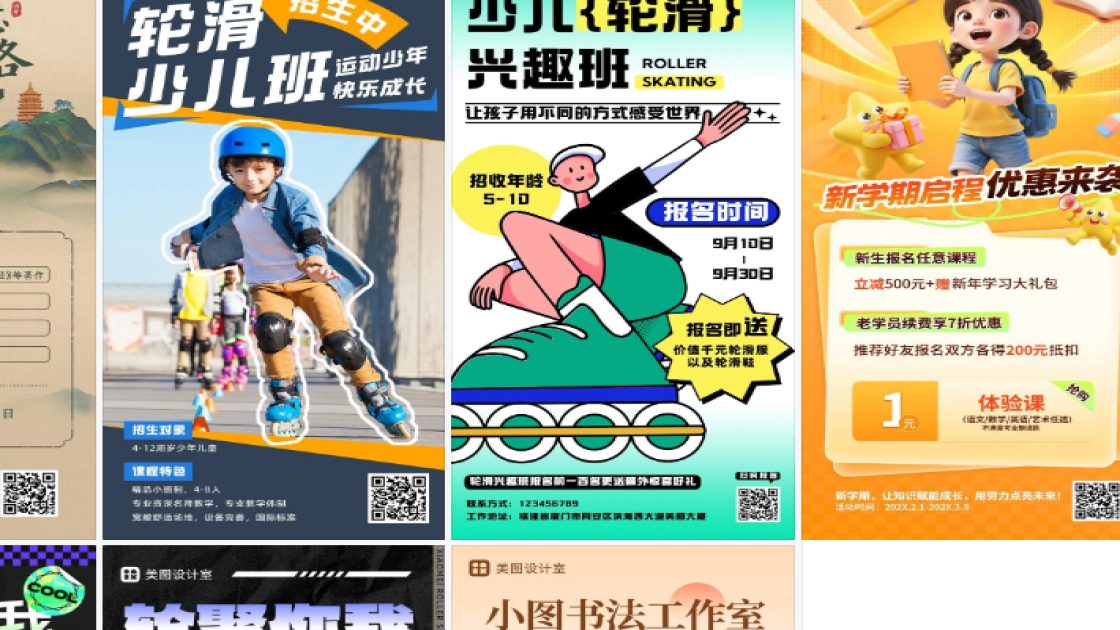 轮滑课程图案