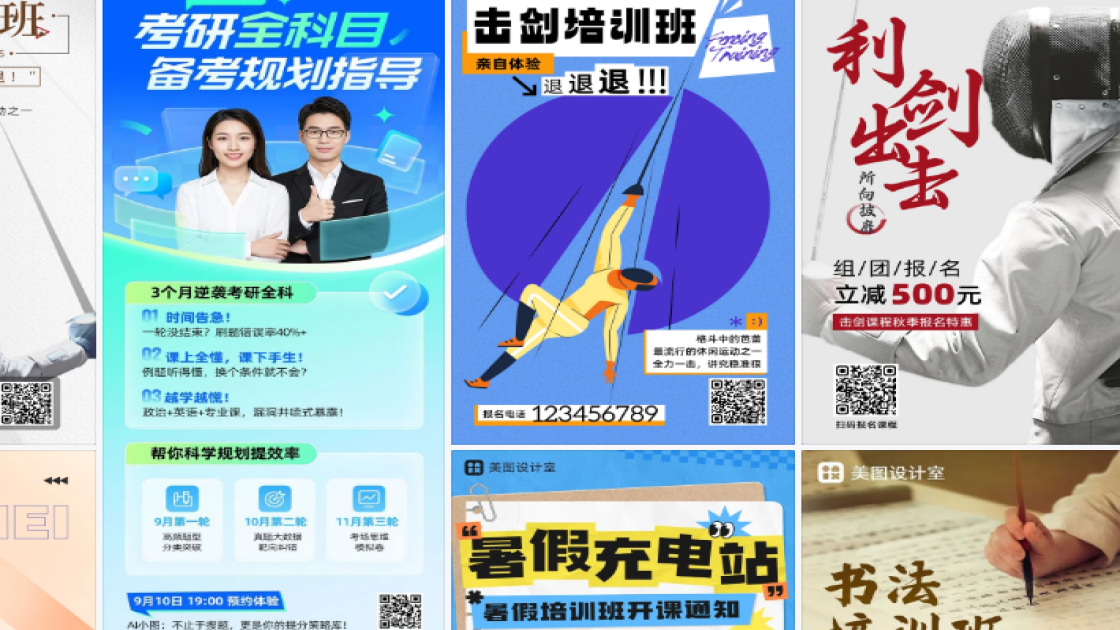 击剑培训排版设计