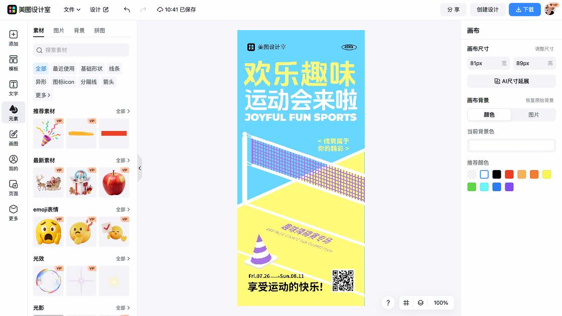 趣味运动会海报设计网站