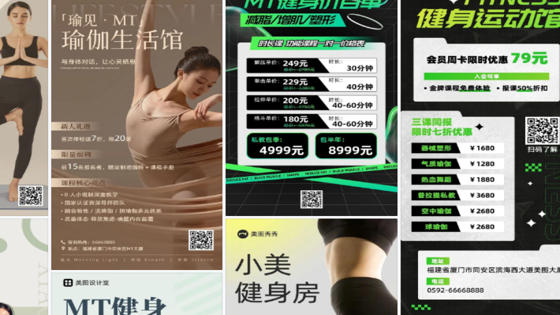 健身课程海报设计工具