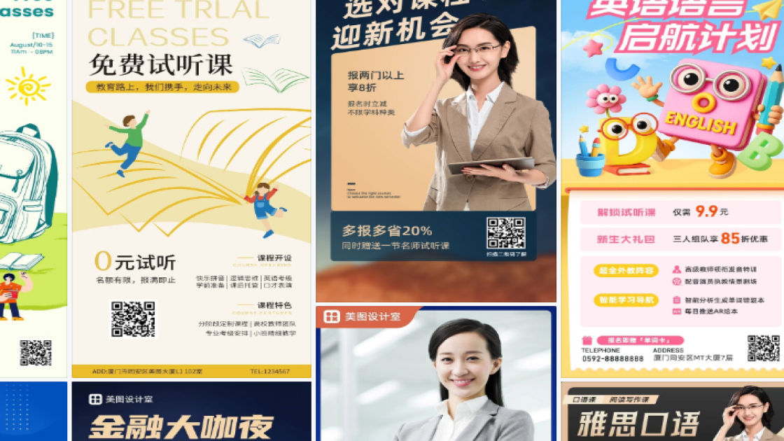 试听课海报在线设计