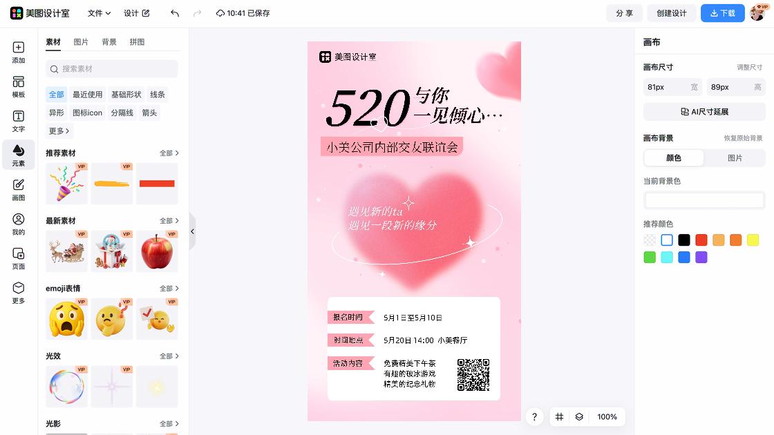 相亲活动图案