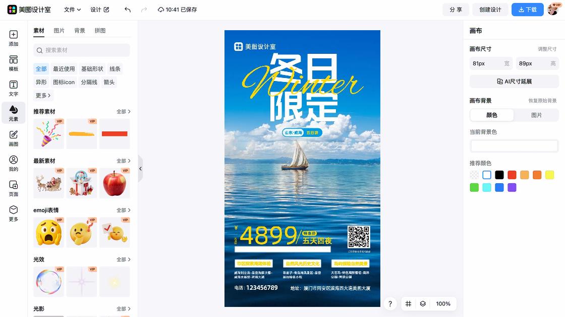 旅游营销版式设计