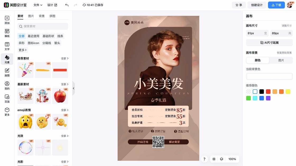 美发活动设计模板