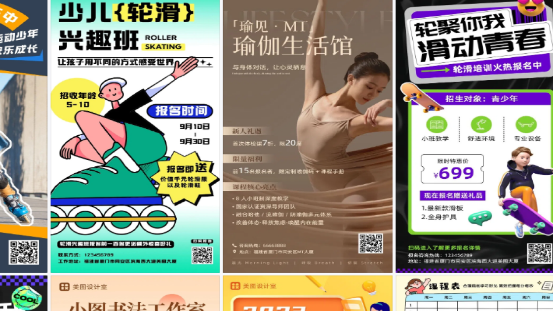 轮滑课程海报设计灵感
