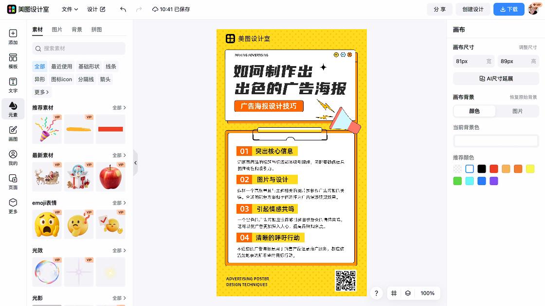 游乐园广告模板