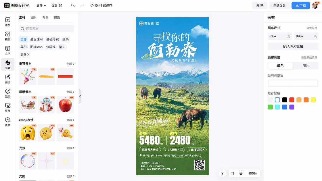 旅游活动海报灵感参考